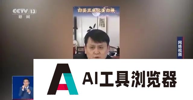 多位知名人士遭遇“AI换脸”,这些套路要警惕 多位知名人士遭遇“AI换脸”,这些套路要警惕