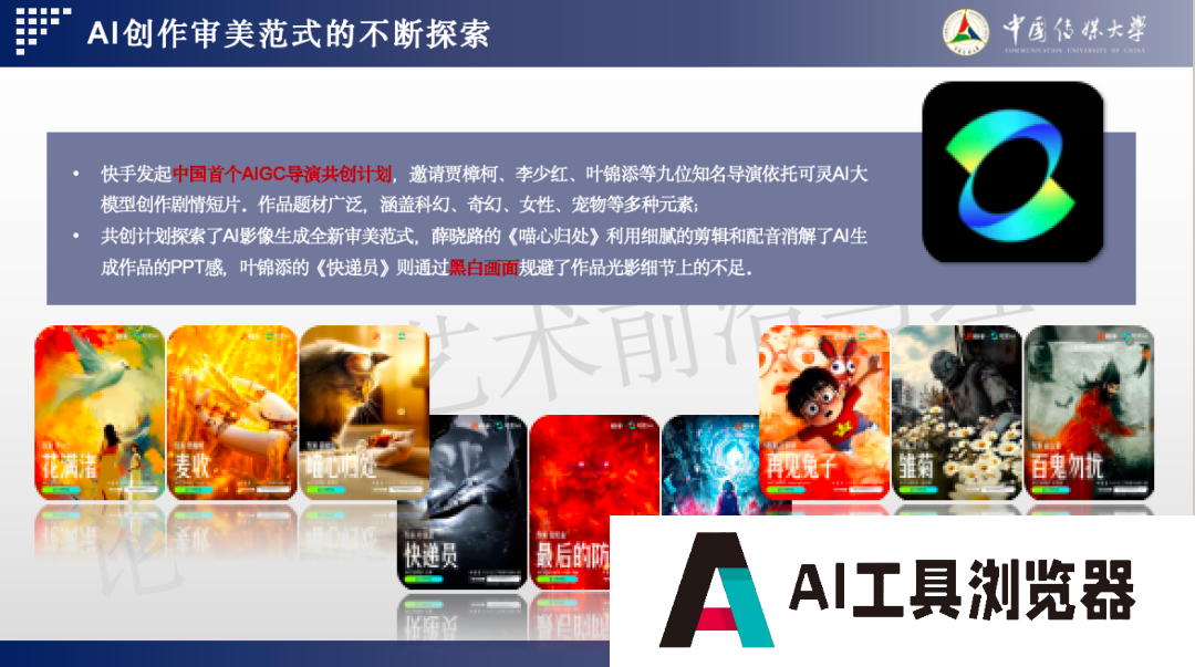 2024 AIGC微短剧创作与传播报告(上篇): 2024AIGC微短剧发展现状、创作特点和得失 2024 AIGC微短剧创作与传播报告(上篇): 2024AIGC微短剧发展现状、创作特点和得失