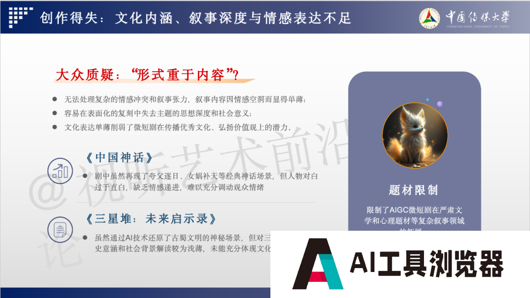 2024 AIGC微短剧创作与传播报告(上篇): 2024AIGC微短剧发展现状、创作特点和得失 2024 AIGC微短剧创作与传播报告(上篇): 2024AIGC微短剧发展现状、创作特点和得失