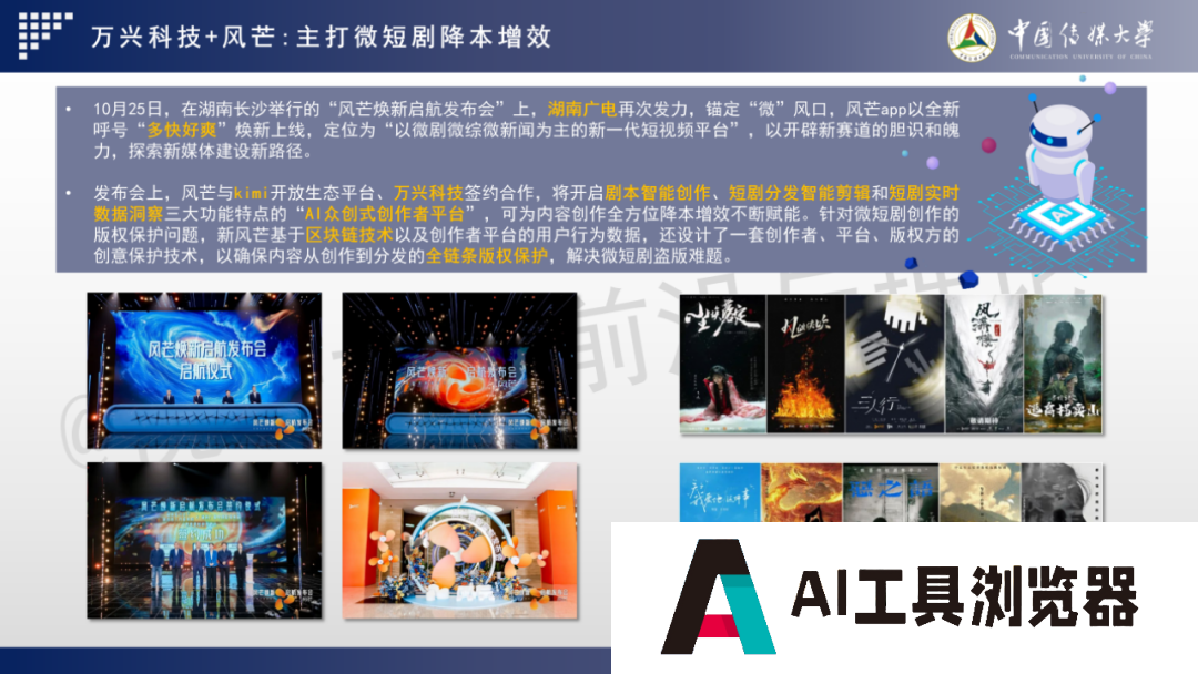 2024 AIGC微短剧创作与传播报告(上篇): 2024AIGC微短剧发展现状、创作特点和得失 2024 AIGC微短剧创作与传播报告(上篇): 2024AIGC微短剧发展现状、创作特点和得失