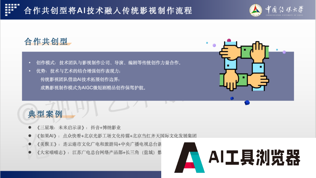 2024 AIGC微短剧创作与传播报告(上篇): 2024AIGC微短剧发展现状、创作特点和得失 2024 AIGC微短剧创作与传播报告(上篇): 2024AIGC微短剧发展现状、创作特点和得失