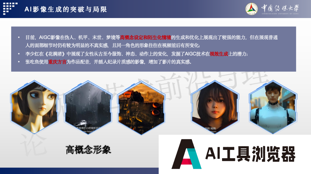 2024 AIGC微短剧创作与传播报告(上篇): 2024AIGC微短剧发展现状、创作特点和得失 2024 AIGC微短剧创作与传播报告(上篇): 2024AIGC微短剧发展现状、创作特点和得失