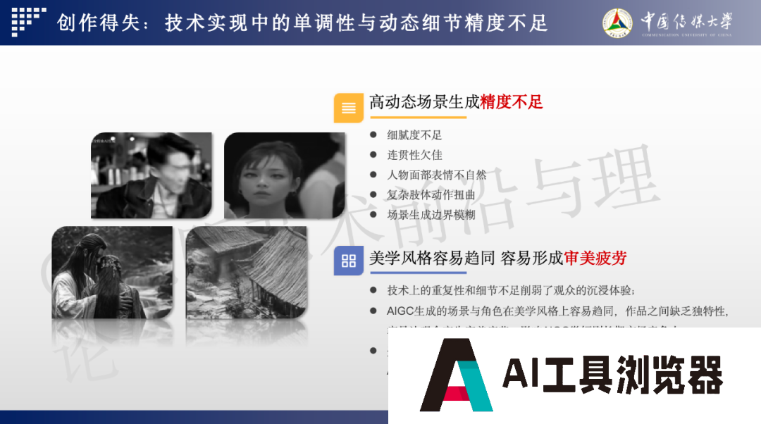 2024 AIGC微短剧创作与传播报告(上篇): 2024AIGC微短剧发展现状、创作特点和得失 2024 AIGC微短剧创作与传播报告(上篇): 2024AIGC微短剧发展现状、创作特点和得失