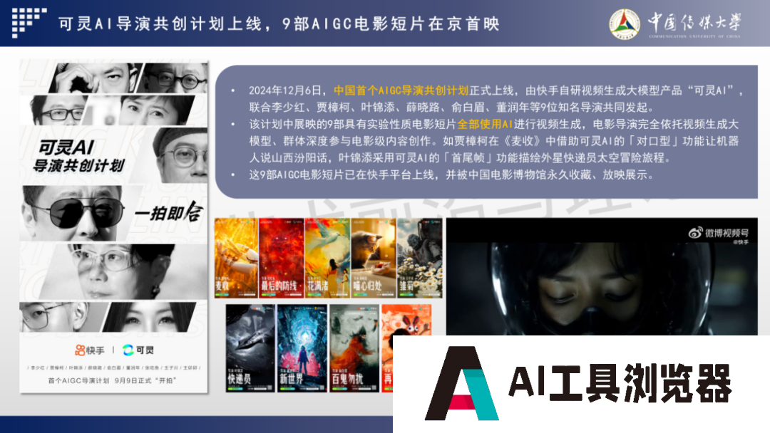2024 AIGC微短剧创作与传播报告(上篇): 2024AIGC微短剧发展现状、创作特点和得失 2024 AIGC微短剧创作与传播报告(上篇): 2024AIGC微短剧发展现状、创作特点和得失