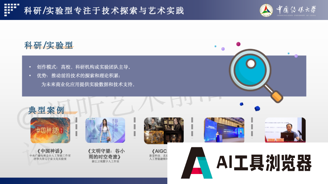 2024 AIGC微短剧创作与传播报告(上篇): 2024AIGC微短剧发展现状、创作特点和得失 2024 AIGC微短剧创作与传播报告(上篇): 2024AIGC微短剧发展现状、创作特点和得失