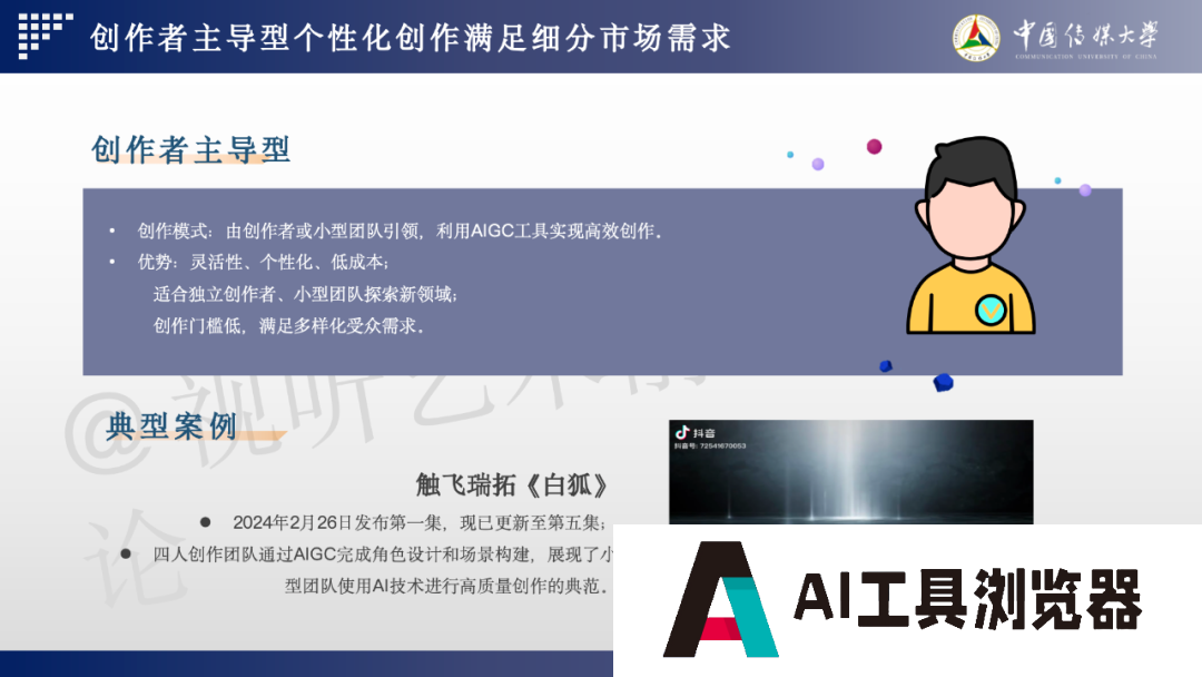 2024 AIGC微短剧创作与传播报告(上篇): 2024AIGC微短剧发展现状、创作特点和得失 2024 AIGC微短剧创作与传播报告(上篇): 2024AIGC微短剧发展现状、创作特点和得失