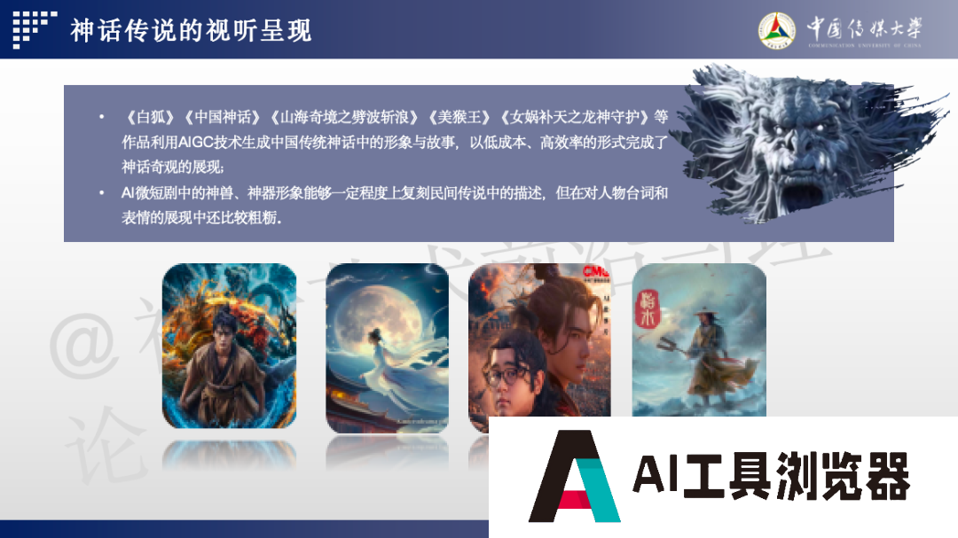 2024 AIGC微短剧创作与传播报告(上篇): 2024AIGC微短剧发展现状、创作特点和得失 2024 AIGC微短剧创作与传播报告(上篇): 2024AIGC微短剧发展现状、创作特点和得失