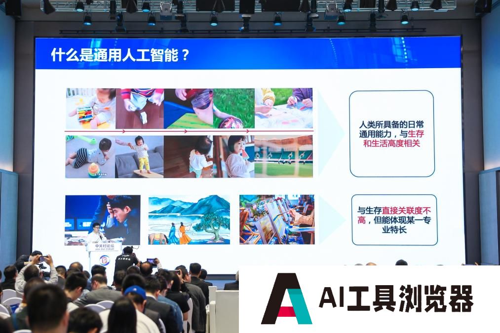 通用人工智能,是个啥智能? 通用人工智能,是个啥智能?