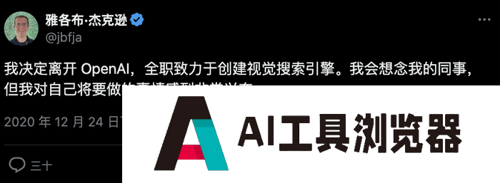 三次错失风口,OpenAI前员工杀回AI编程赛道,老东家捧金相助 三次错失风口,OpenAI前员工杀回AI编程赛道,老东家捧金相助