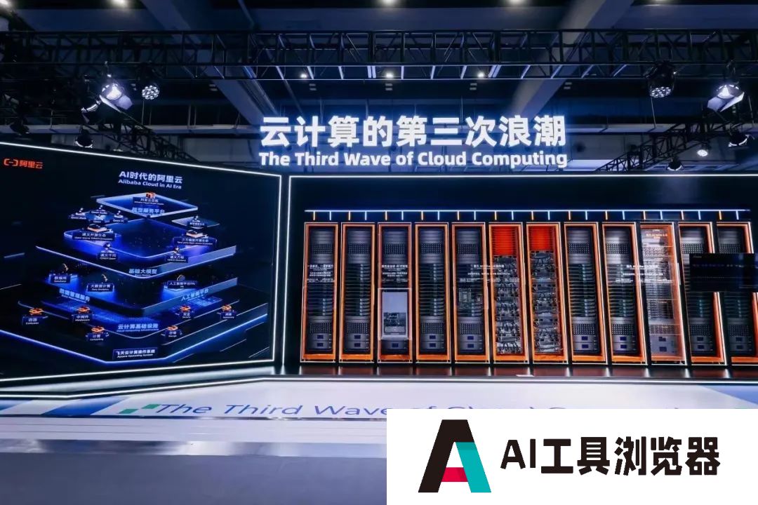 力度前所未有!阿里云宣布全力投入AI大基建 力度前所未有!阿里云宣布全力投入AI大基建