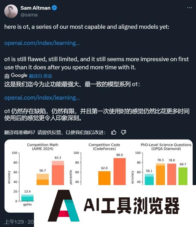OpenAI首款“推理”模型o1:人工智能的下一场豪赌? OpenAI首款“推理”模型o1:人工智能的下一场豪赌?