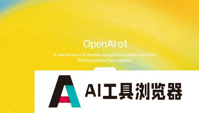 OpenAI首款“推理”模型o1:人工智能的下一场豪赌? OpenAI首款“推理”模型o1:人工智能的下一场豪赌?