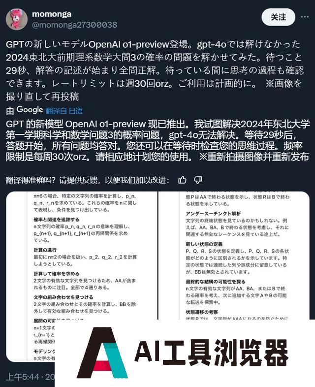 OpenAI首款“推理”模型o1:人工智能的下一场豪赌? OpenAI首款“推理”模型o1:人工智能的下一场豪赌?