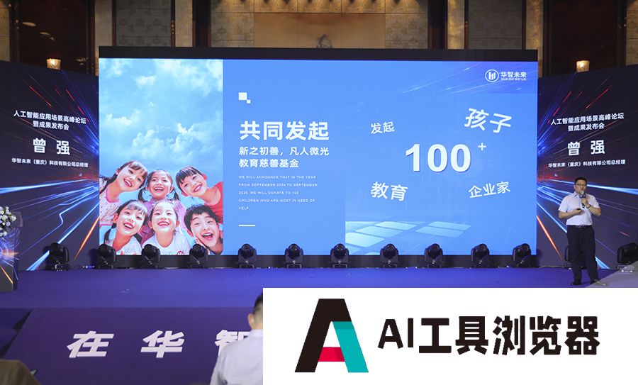 人工智能如何改变你我生活?重庆这场峰会给出答案 人工智能如何改变你我生活?重庆这场峰会给出答案