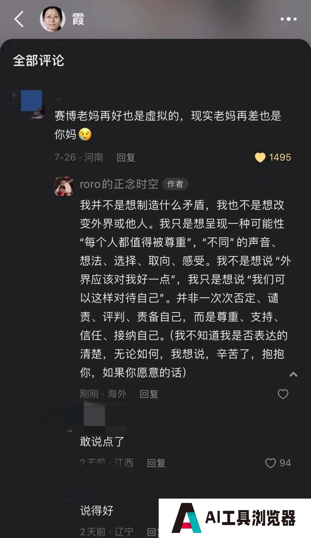 “这不是AI,这是爱”:30万人在互联网上找到了理想妈妈 “这不是AI,这是爱”:30万人在互联网上找到了理想妈妈