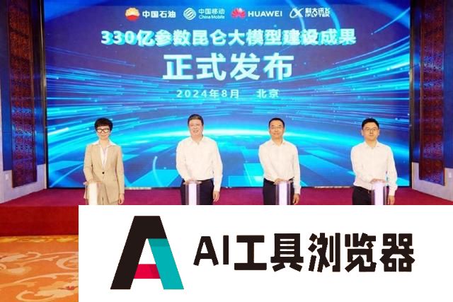 中石油昆仑大模型“问世” 数十万中石油员工都将用它提效 中石油昆仑大模型“问世” 数十万中石油员工都将用它提效