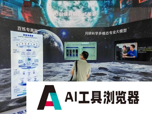 我国科学家将AI大模型用于月球探秘 我国科学家将AI大模型用于月球探秘