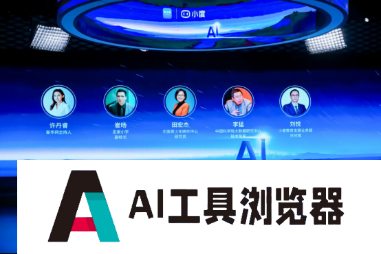 “AI技术对中小学教育的深度赋能主题活动”在京成功举办