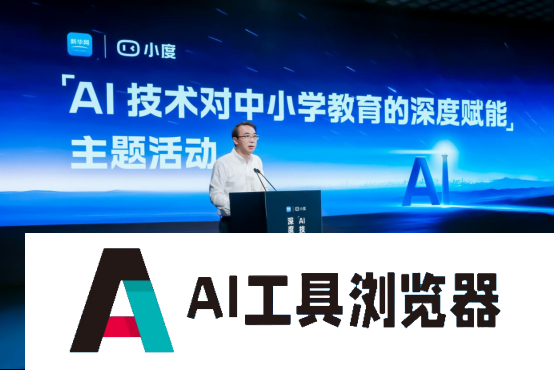 “AI技术对中小学教育的深度赋能主题活动”在京成功举办