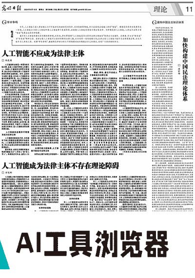 破除人工智能成为法律主体的臆想 破除人工智能成为法律主体的臆想