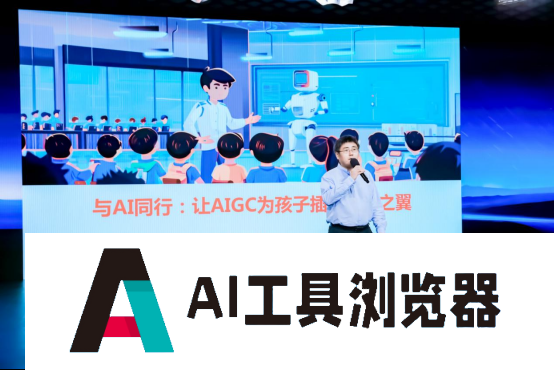 “AI技术对中小学教育的深度赋能主题活动”在京成功举办