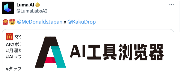 麦当劳请了11个AI美女为薯条疯狂打call 网友吵翻了 麦当劳请了11个AI美女为薯条疯狂打call 网友吵翻了