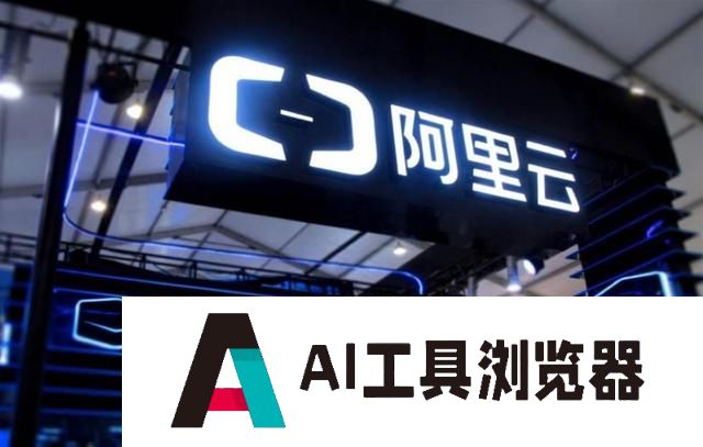 阿里云最新财报:AI收入实现三位数增长 阿里云最新财报:AI收入实现三位数增长