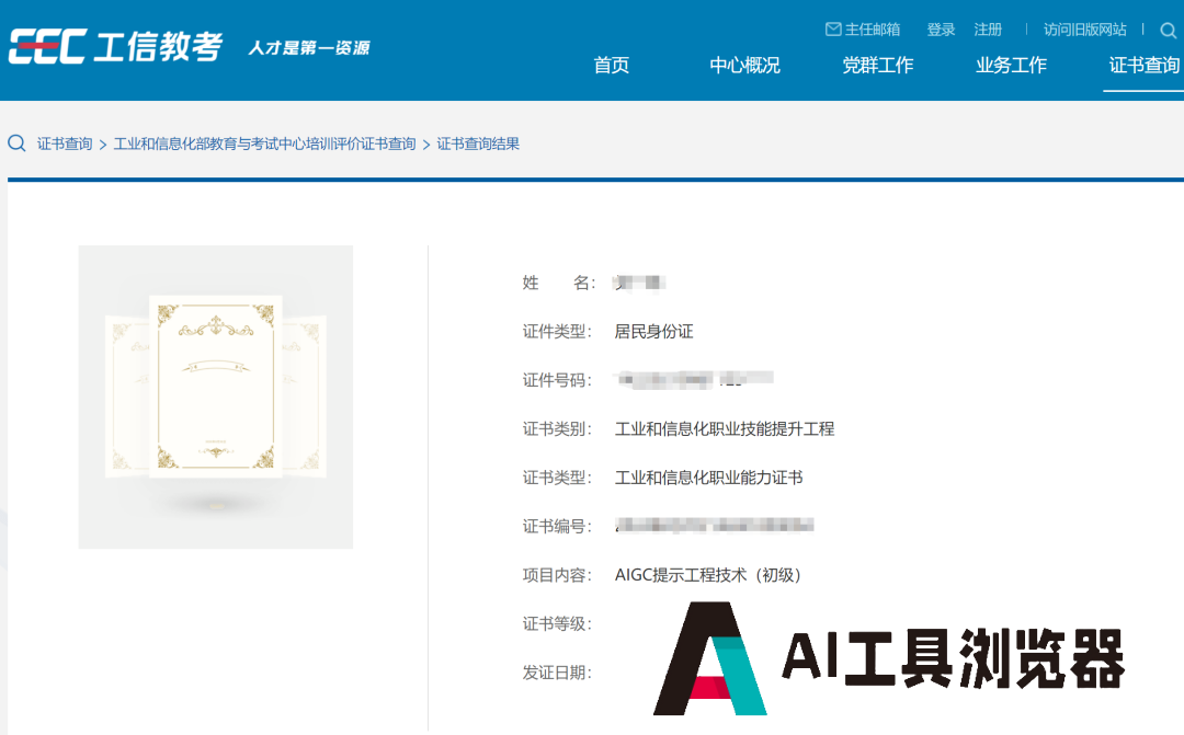 恭喜!新一批《AIGC提示工程师》成功获取证书 恭喜!新一批《AIGC提示工程师》成功获取证书