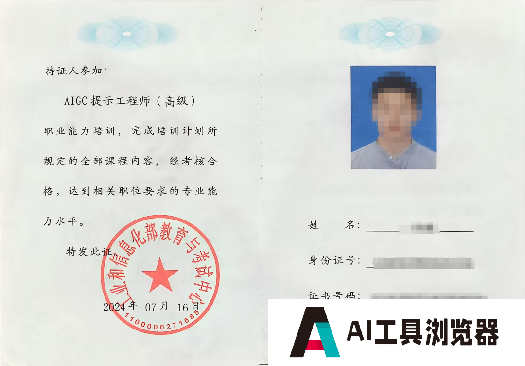 恭喜!新一批《AIGC提示工程师》成功获取证书 恭喜!新一批《AIGC提示工程师》成功获取证书