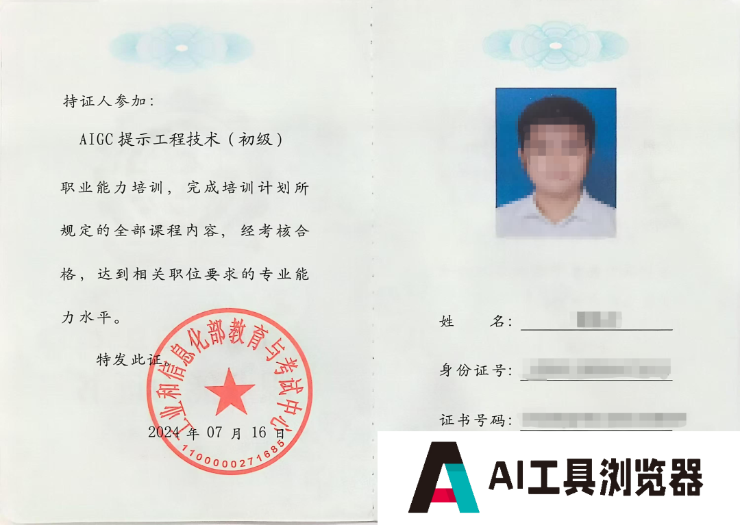 恭喜!新一批《AIGC提示工程师》成功获取证书 恭喜!新一批《AIGC提示工程师》成功获取证书