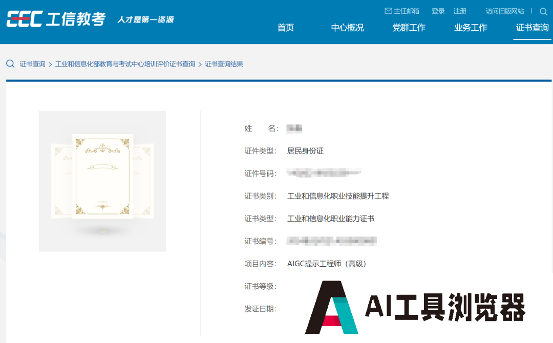 恭喜!新一批《AIGC提示工程师》成功获取证书 恭喜!新一批《AIGC提示工程师》成功获取证书
