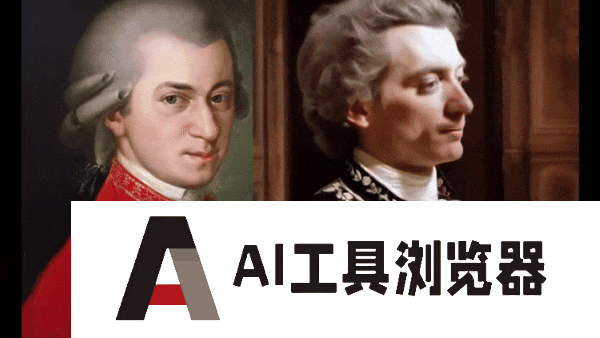 “复活”躺在历史课本中的名人们,3款AI工具让梵高、莫扎特们「活」在当下 “复活”躺在历史课本中的名人们,3款AI工具让梵高、莫扎特们「活」在当下