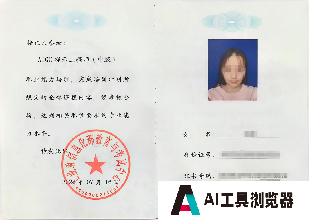 恭喜!新一批《AIGC提示工程师》成功获取证书 恭喜!新一批《AIGC提示工程师》成功获取证书