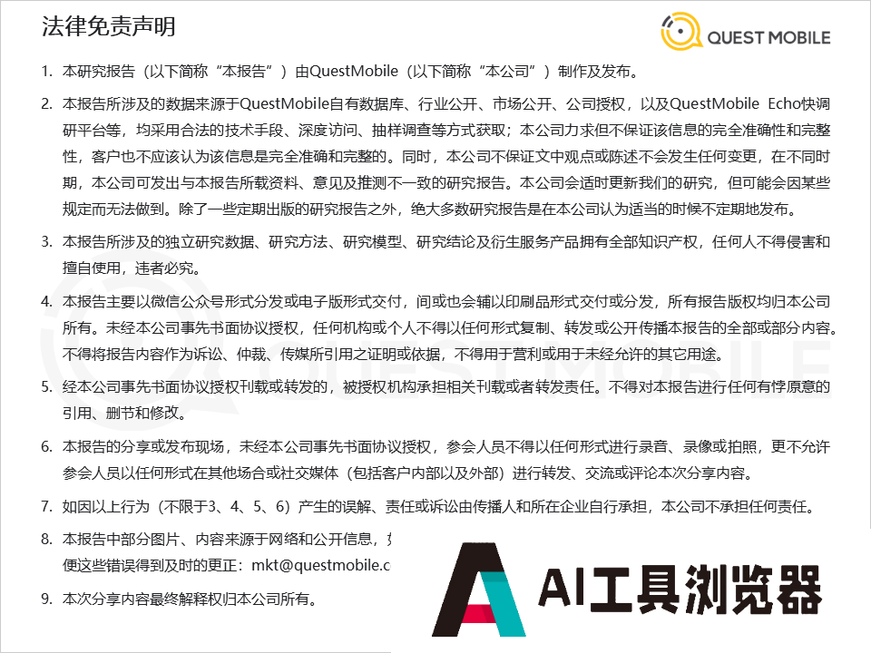 QuestMobile2024年生成式AI大模型应用生态研究报告 QuestMobile2024年生成式AI大模型应用生态研究报告