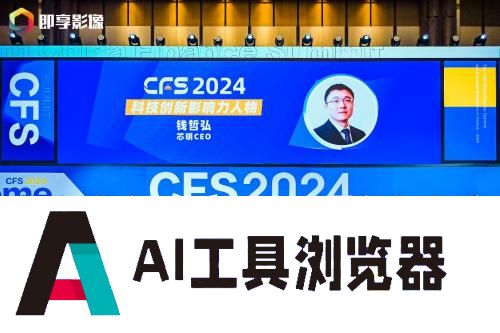 芯明CEO钱哲弘：空间智能和具身智能是人工智能发展方向