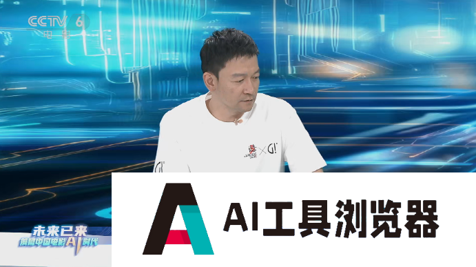 AI浪潮全面袭来,中国电影高质量发展的号角已经吹响,面对AI,我选择希望跟乐观的方向 AI浪潮全面袭来,中国电影高质量发展的号角已经吹响,面对AI,我选择希望跟乐观的方向