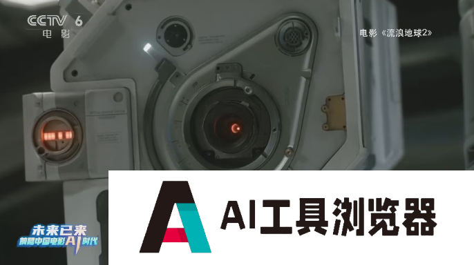 AI浪潮全面袭来,中国电影高质量发展的号角已经吹响,面对AI,我选择希望跟乐观的方向 AI浪潮全面袭来,中国电影高质量发展的号角已经吹响,面对AI,我选择希望跟乐观的方向