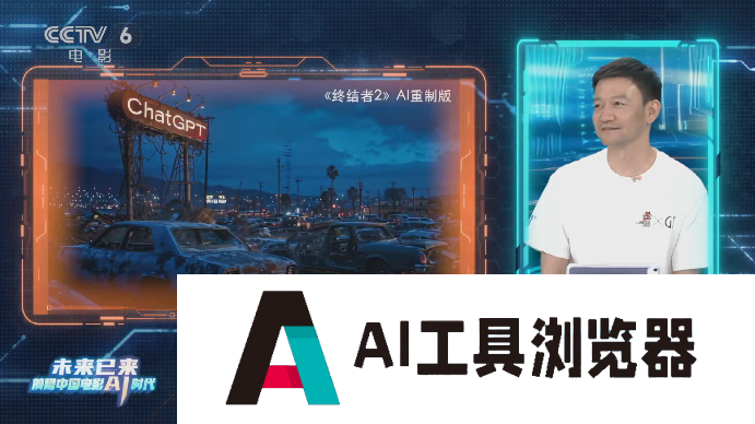 AI浪潮全面袭来,中国电影高质量发展的号角已经吹响,面对AI,我选择希望跟乐观的方向 AI浪潮全面袭来,中国电影高质量发展的号角已经吹响,面对AI,我选择希望跟乐观的方向