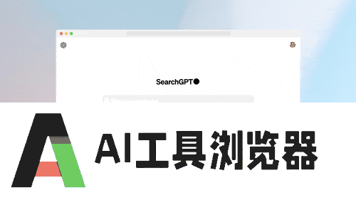 OpenAI深夜发布AI搜索,结果大翻车 OpenAI深夜发布AI搜索,结果大翻车