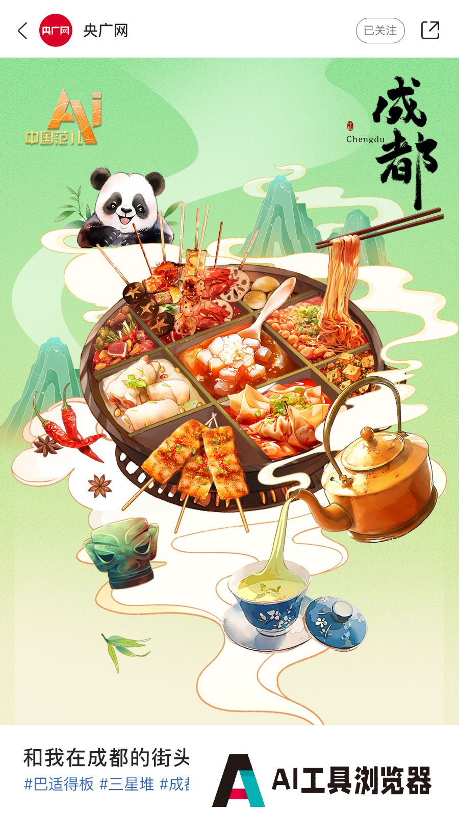 AI眼中的中国美食图鉴,也太city了! AI眼中的中国美食图鉴,也太city了!