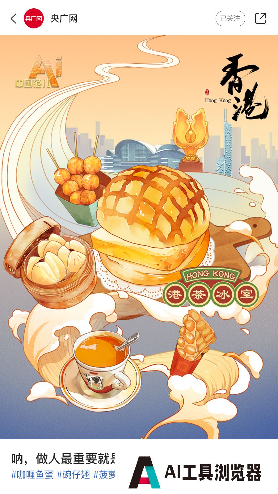 AI眼中的中国美食图鉴,也太city了! AI眼中的中国美食图鉴,也太city了!