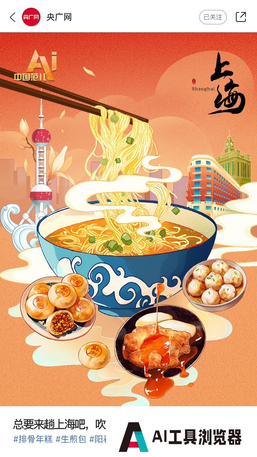 AI眼中的中国美食图鉴,也太city了! AI眼中的中国美食图鉴,也太city了!