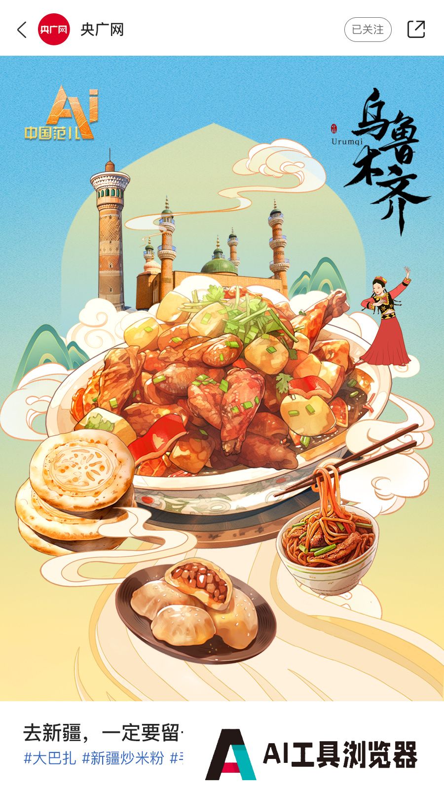 AI眼中的中国美食图鉴,也太city了! AI眼中的中国美食图鉴,也太city了!