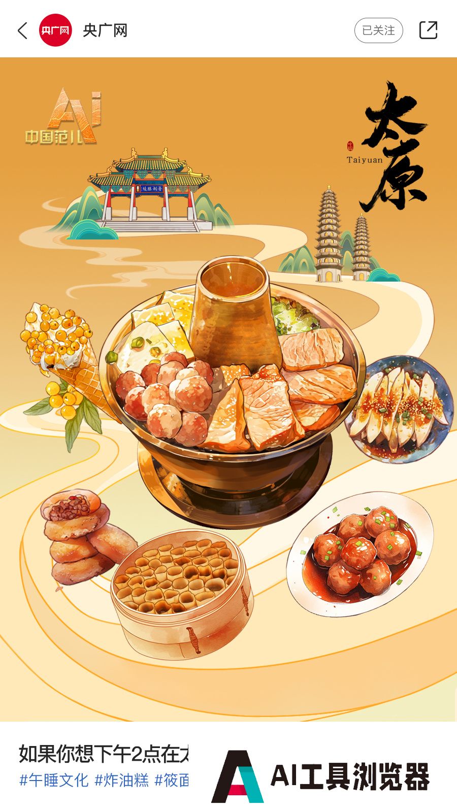 AI眼中的中国美食图鉴,也太city了! AI眼中的中国美食图鉴,也太city了!