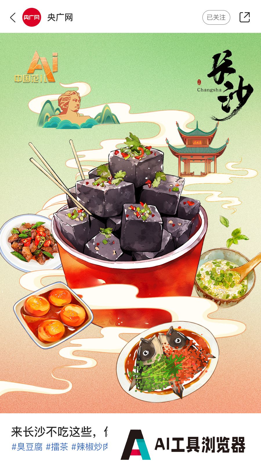 AI眼中的中国美食图鉴,也太city了! AI眼中的中国美食图鉴,也太city了!