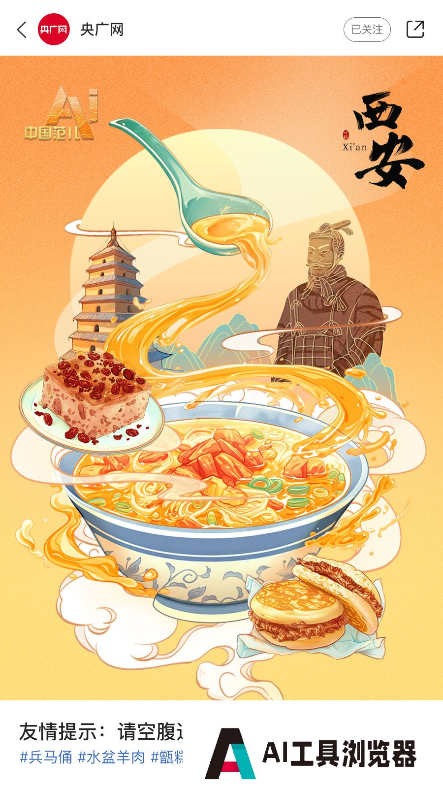 AI眼中的中国美食图鉴,也太city了! AI眼中的中国美食图鉴,也太city了!