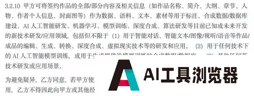 作者联合抵制番茄小说“AI协议” 作者联合抵制番茄小说“AI协议”
