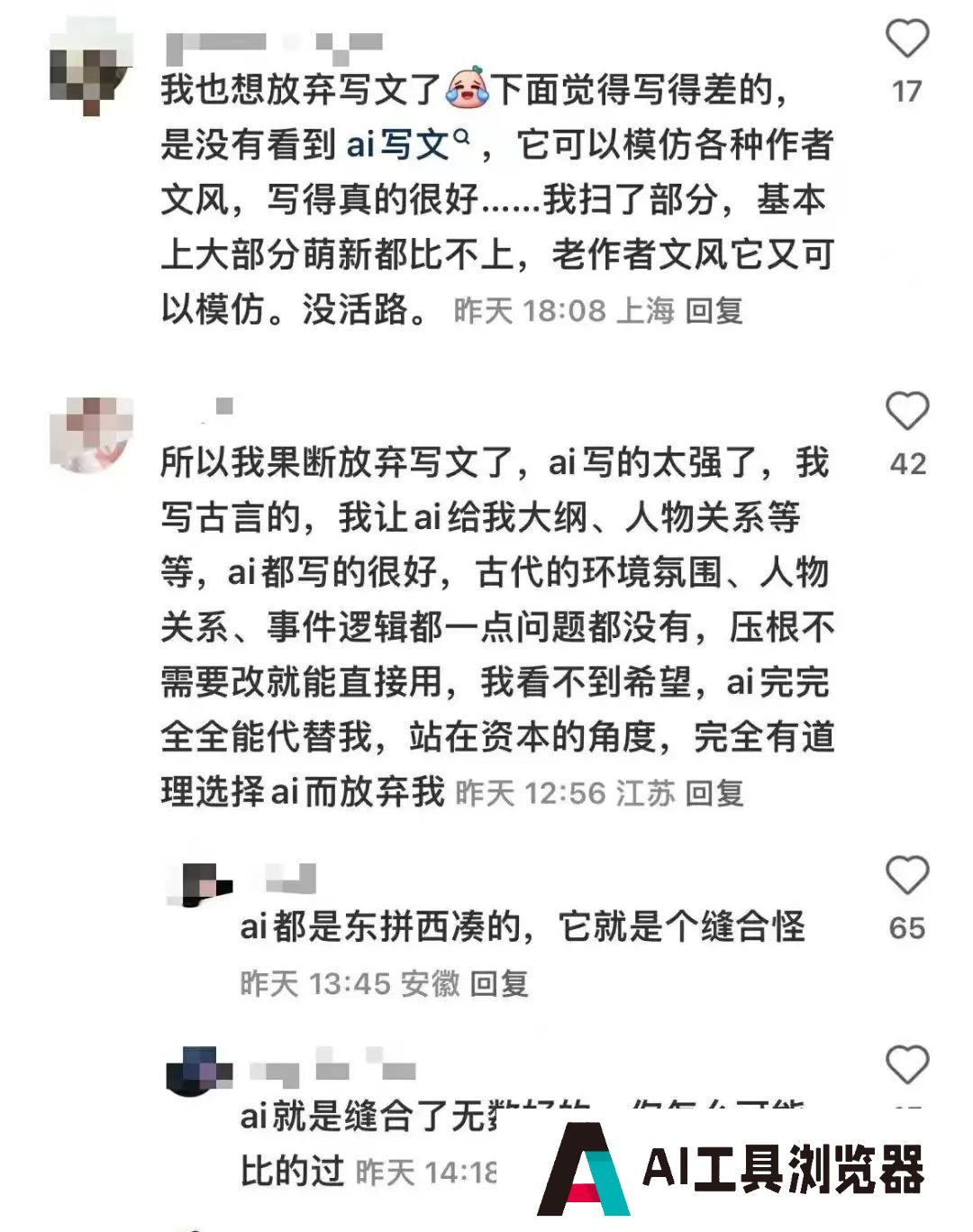 作者联合抵制番茄小说“AI协议” 作者联合抵制番茄小说“AI协议”
