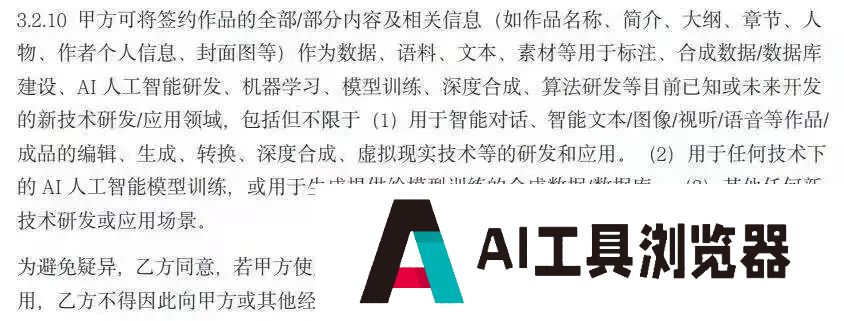 作者联合抵制番茄小说“AI协议” 作者联合抵制番茄小说“AI协议”