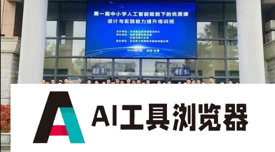 百度首页 登录 2024年第一期中小学人工智能教育培训班活动在长春市第六中学举办